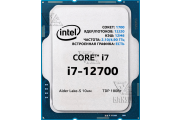 Компьютеры с процессором Intel Core i7 12700