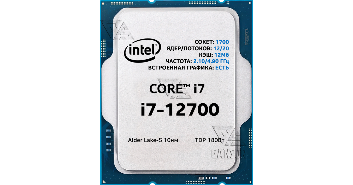 Intel Core i7-12700 2.1 ГГц (12 ядер)