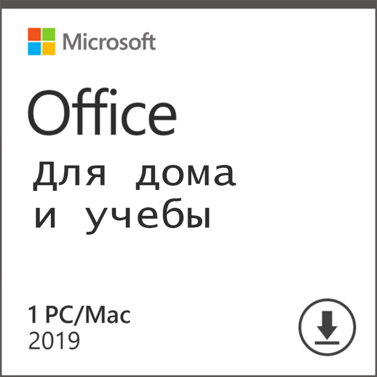 ПО Microsoft Office 2019 для дома и учебы (79G-05012) ключ активации